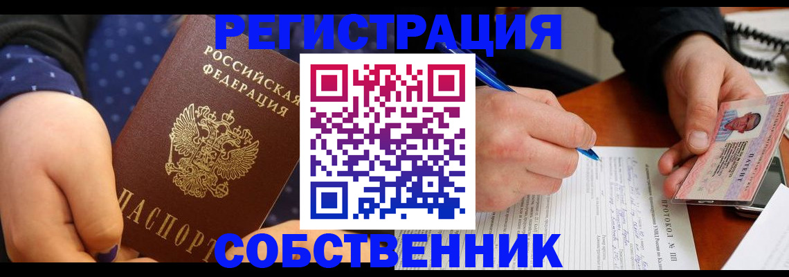 прописка от собственника в Минеральных Водах