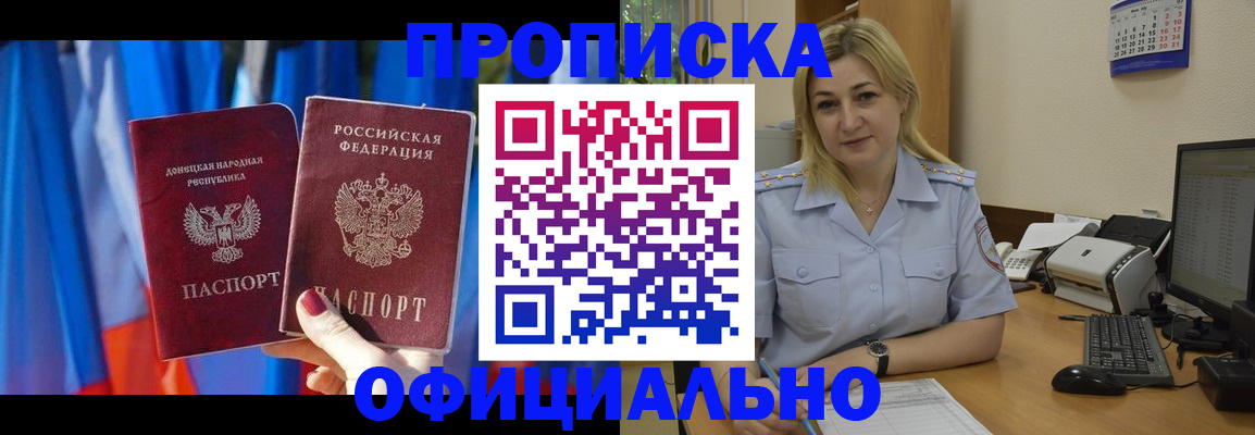 временная регистрация для всех в Минеральных Водах