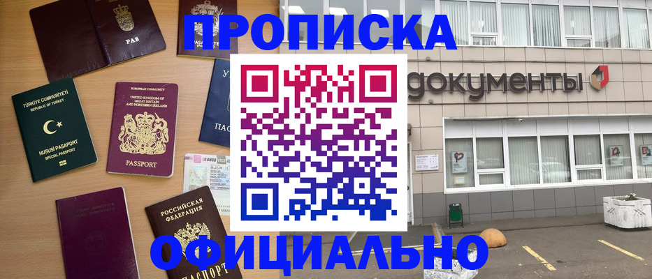 прописка в квартире в Минеральных Водах