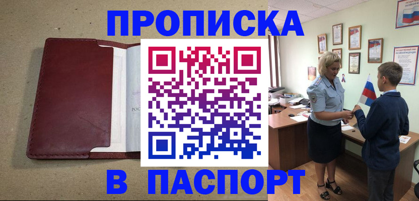 прописка поиск в Минеральных Водах