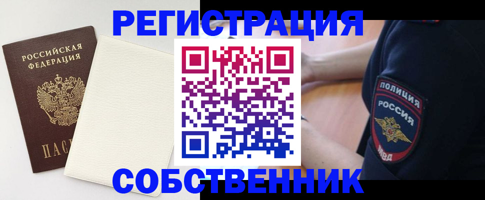 прописка регистрация в Минеральных Водах